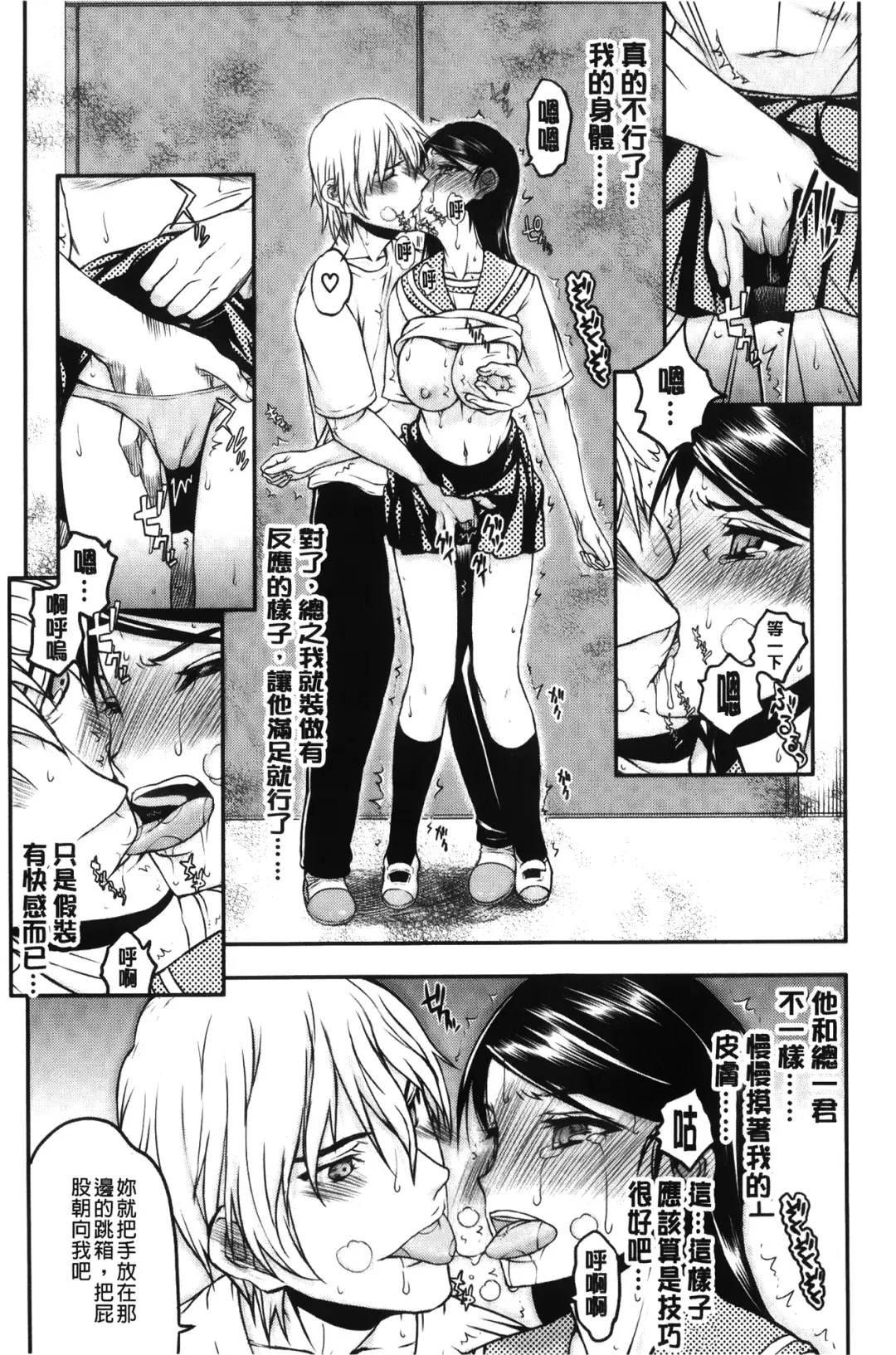 [Satou Toshio] Watashi wa Hoka no Otoko to, SEX Shite, SEX Shite, SEX o Shita. ~Itsunomanika Kanojo wa~ | 我和其他男人、SEX過來、SEX過去、SEX個不停。~不知不覺我的女友她~ Fhentai - Page 52