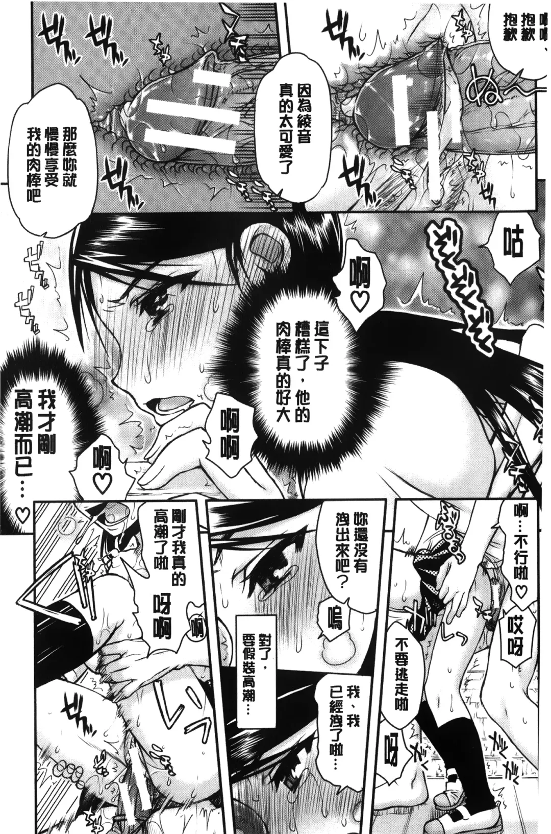 [Satou Toshio] Watashi wa Hoka no Otoko to, SEX Shite, SEX Shite, SEX o Shita. ~Itsunomanika Kanojo wa~ | 我和其他男人、SEX過來、SEX過去、SEX個不停。~不知不覺我的女友她~ Fhentai - Page 61