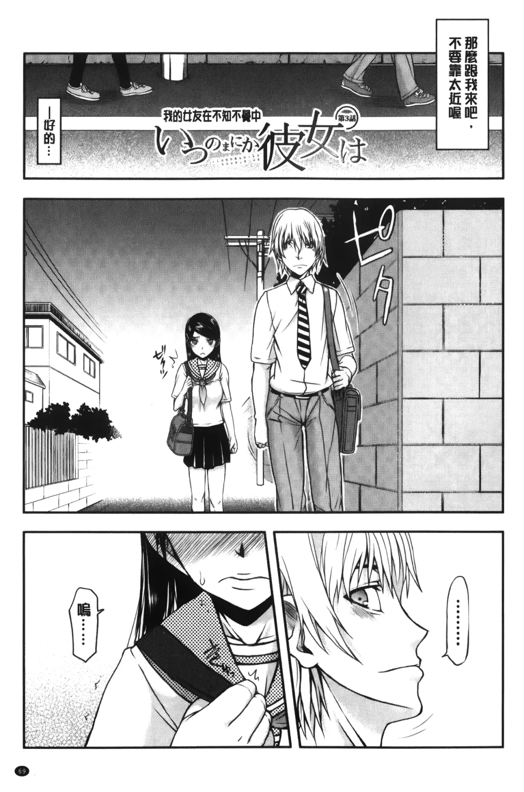 [Satou Toshio] Watashi wa Hoka no Otoko to, SEX Shite, SEX Shite, SEX o Shita. ~Itsunomanika Kanojo wa~ | 我和其他男人、SEX過來、SEX過去、SEX個不停。~不知不覺我的女友她~ Fhentai - Page 71