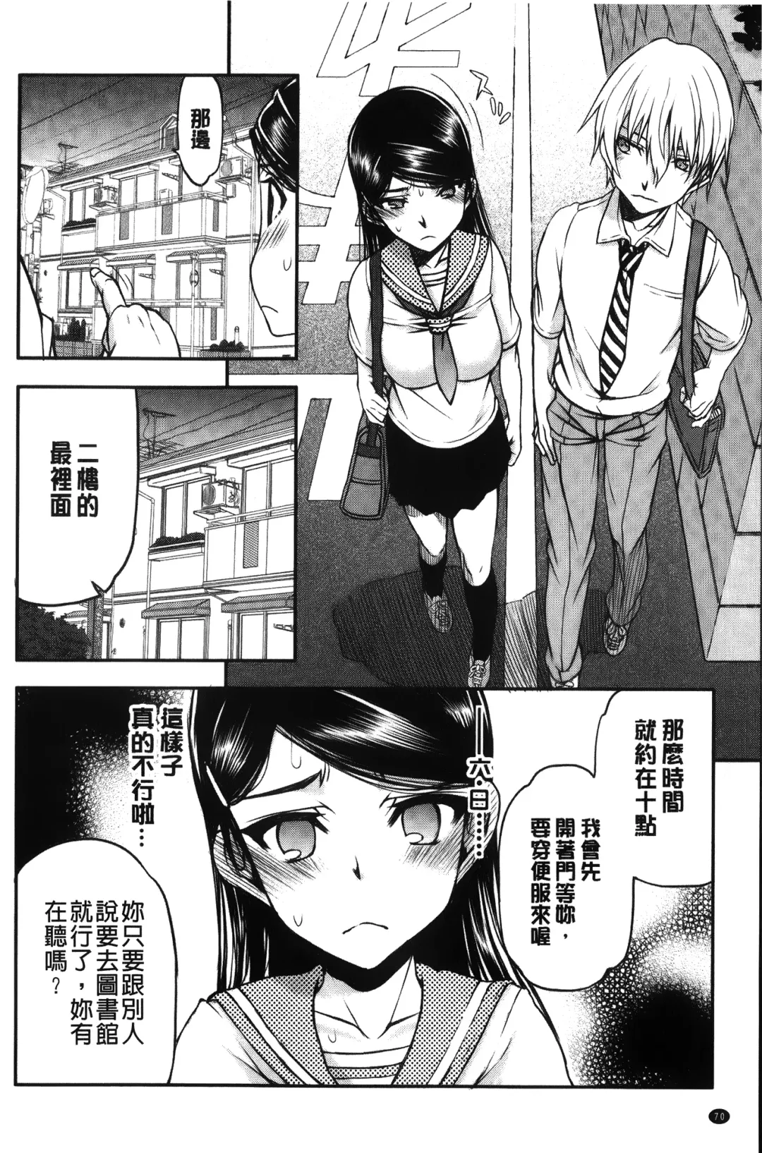 [Satou Toshio] Watashi wa Hoka no Otoko to, SEX Shite, SEX Shite, SEX o Shita. ~Itsunomanika Kanojo wa~ | 我和其他男人、SEX過來、SEX過去、SEX個不停。~不知不覺我的女友她~ Fhentai - Page 72