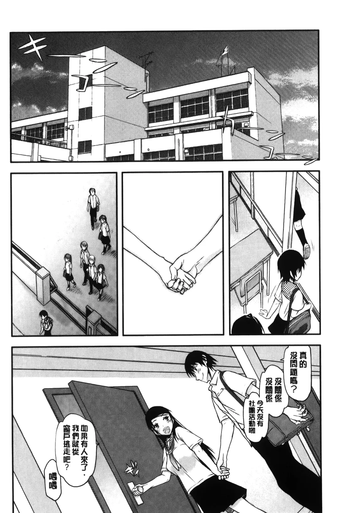 [Satou Toshio] Watashi wa Hoka no Otoko to, SEX Shite, SEX Shite, SEX o Shita. ~Itsunomanika Kanojo wa~ | 我和其他男人、SEX過來、SEX過去、SEX個不停。~不知不覺我的女友她~ Fhentai - Page 8