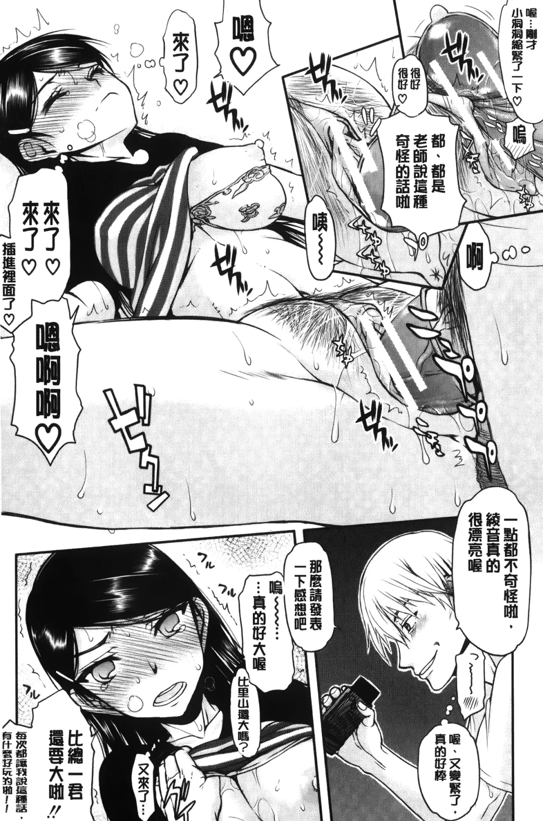 [Satou Toshio] Watashi wa Hoka no Otoko to, SEX Shite, SEX Shite, SEX o Shita. ~Itsunomanika Kanojo wa~ | 我和其他男人、SEX過來、SEX過去、SEX個不停。~不知不覺我的女友她~ Fhentai - Page 84