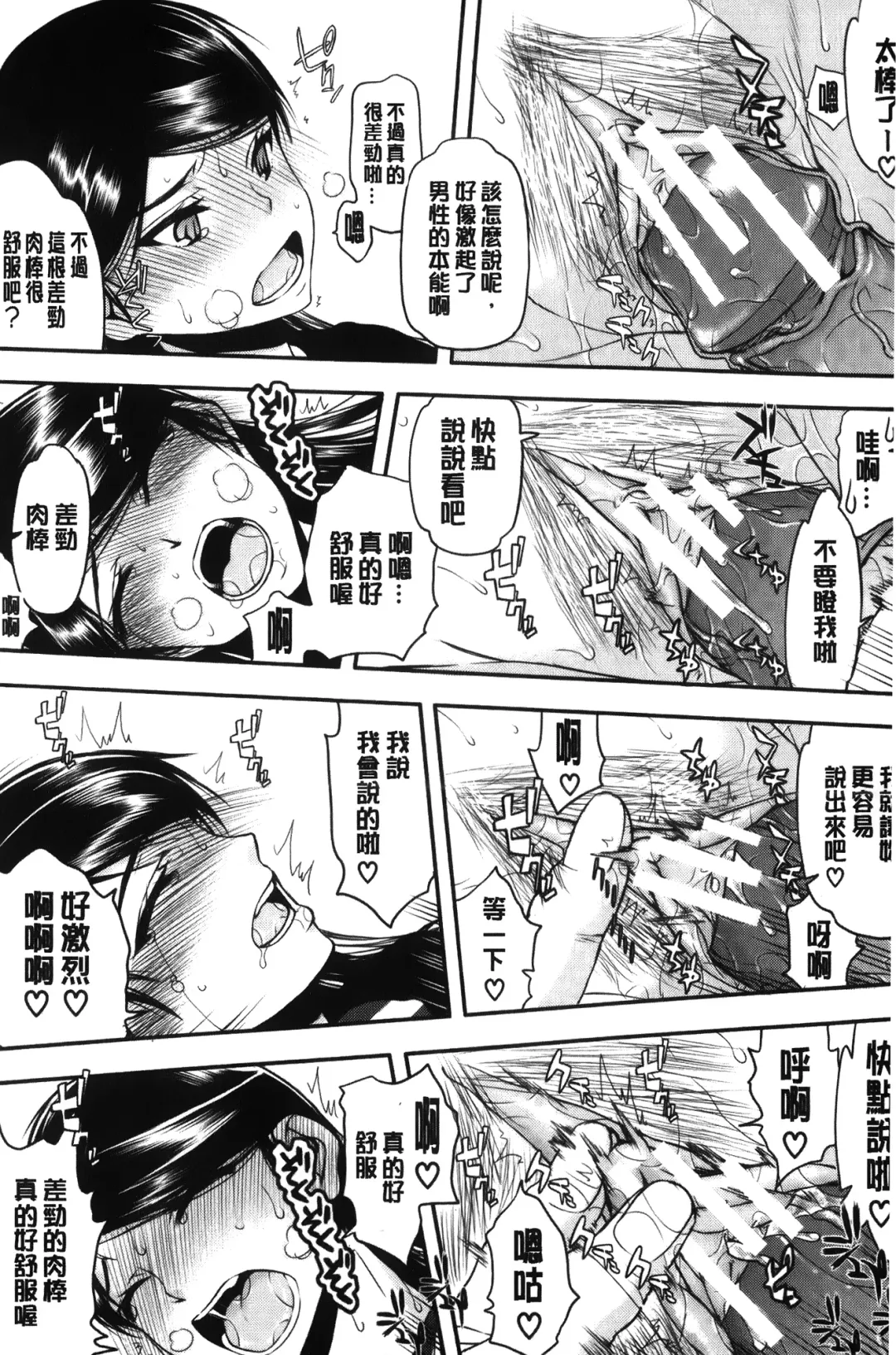 [Satou Toshio] Watashi wa Hoka no Otoko to, SEX Shite, SEX Shite, SEX o Shita. ~Itsunomanika Kanojo wa~ | 我和其他男人、SEX過來、SEX過去、SEX個不停。~不知不覺我的女友她~ Fhentai - Page 85