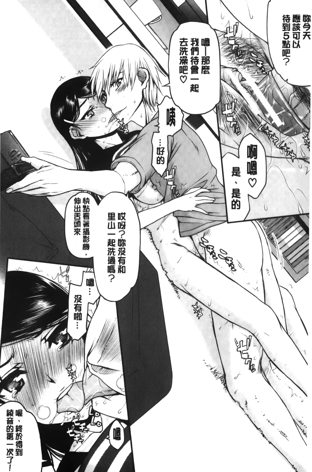 [Satou Toshio] Watashi wa Hoka no Otoko to, SEX Shite, SEX Shite, SEX o Shita. ~Itsunomanika Kanojo wa~ | 我和其他男人、SEX過來、SEX過去、SEX個不停。~不知不覺我的女友她~ Fhentai - Page 87