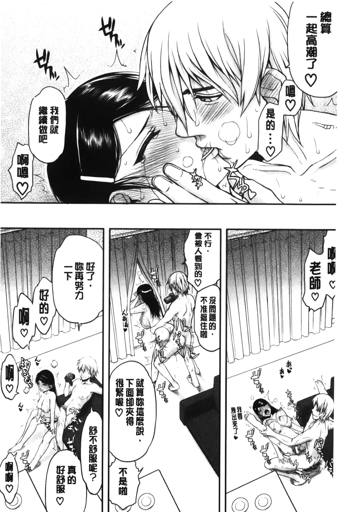 [Satou Toshio] Watashi wa Hoka no Otoko to, SEX Shite, SEX Shite, SEX o Shita. ~Itsunomanika Kanojo wa~ | 我和其他男人、SEX過來、SEX過去、SEX個不停。~不知不覺我的女友她~ Fhentai - Page 91