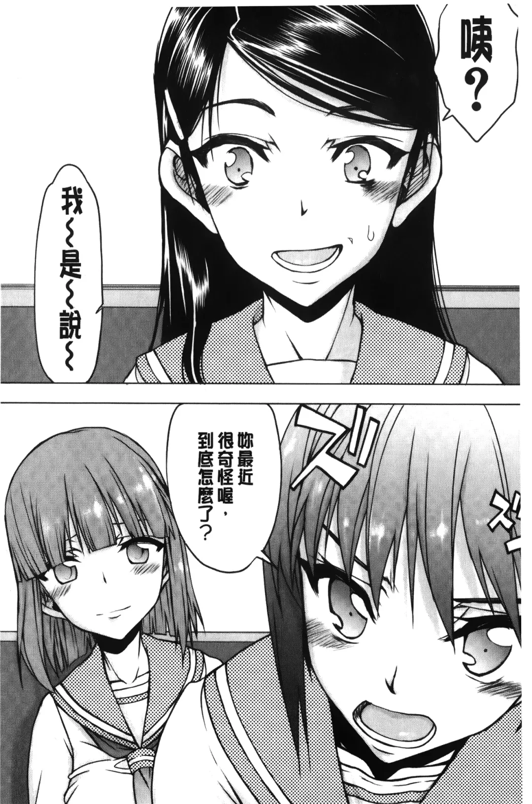 [Satou Toshio] Watashi wa Hoka no Otoko to, SEX Shite, SEX Shite, SEX o Shita. ~Itsunomanika Kanojo wa~ | 我和其他男人、SEX過來、SEX過去、SEX個不停。~不知不覺我的女友她~ Fhentai - Page 99