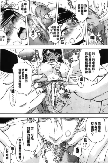 [Satou Toshio] Watashi wa Hoka no Otoko to, SEX Shite, SEX Shite, SEX o Shita. ~Itsunomanika Kanojo wa~ | 我和其他男人、SEX過來、SEX過去、SEX個不停。~不知不覺我的女友她~ Fhentai - Page 108