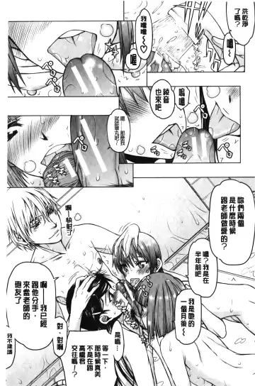 [Satou Toshio] Watashi wa Hoka no Otoko to, SEX Shite, SEX Shite, SEX o Shita. ~Itsunomanika Kanojo wa~ | 我和其他男人、SEX過來、SEX過去、SEX個不停。~不知不覺我的女友她~ Fhentai - Page 132