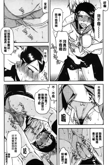 [Satou Toshio] Watashi wa Hoka no Otoko to, SEX Shite, SEX Shite, SEX o Shita. ~Itsunomanika Kanojo wa~ | 我和其他男人、SEX過來、SEX過去、SEX個不停。~不知不覺我的女友她~ Fhentai - Page 16