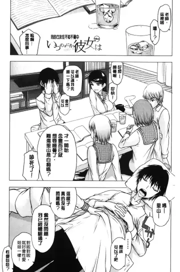 [Satou Toshio] Watashi wa Hoka no Otoko to, SEX Shite, SEX Shite, SEX o Shita. ~Itsunomanika Kanojo wa~ | 我和其他男人、SEX過來、SEX過去、SEX個不停。~不知不覺我的女友她~ Fhentai - Page 183