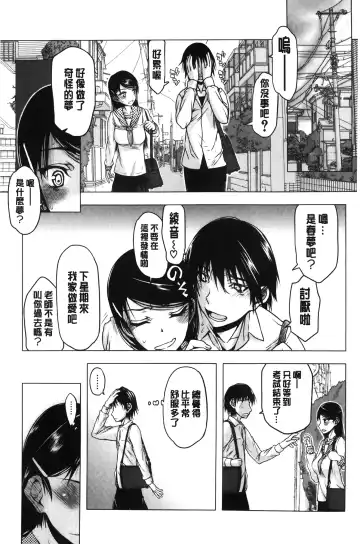 [Satou Toshio] Watashi wa Hoka no Otoko to, SEX Shite, SEX Shite, SEX o Shita. ~Itsunomanika Kanojo wa~ | 我和其他男人、SEX過來、SEX過去、SEX個不停。~不知不覺我的女友她~ Fhentai - Page 193