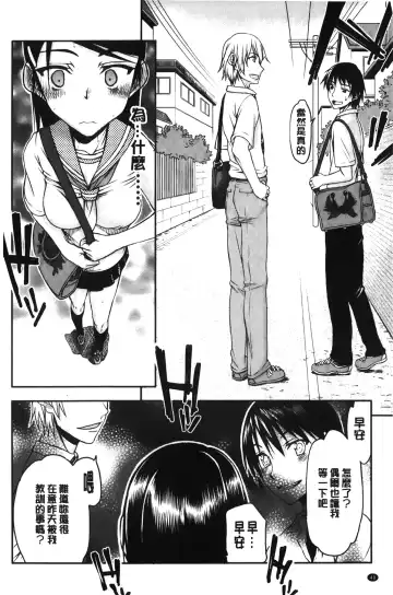 [Satou Toshio] Watashi wa Hoka no Otoko to, SEX Shite, SEX Shite, SEX o Shita. ~Itsunomanika Kanojo wa~ | 我和其他男人、SEX過來、SEX過去、SEX個不停。~不知不覺我的女友她~ Fhentai - Page 42