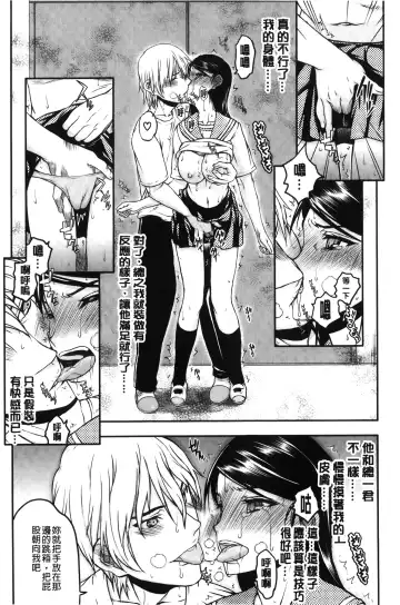 [Satou Toshio] Watashi wa Hoka no Otoko to, SEX Shite, SEX Shite, SEX o Shita. ~Itsunomanika Kanojo wa~ | 我和其他男人、SEX過來、SEX過去、SEX個不停。~不知不覺我的女友她~ Fhentai - Page 52