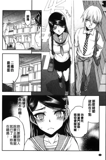 [Satou Toshio] Watashi wa Hoka no Otoko to, SEX Shite, SEX Shite, SEX o Shita. ~Itsunomanika Kanojo wa~ | 我和其他男人、SEX過來、SEX過去、SEX個不停。~不知不覺我的女友她~ Fhentai - Page 72
