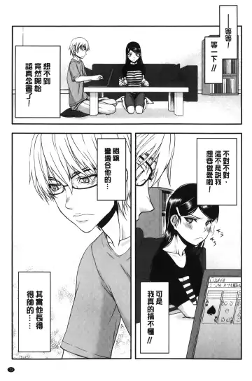 [Satou Toshio] Watashi wa Hoka no Otoko to, SEX Shite, SEX Shite, SEX o Shita. ~Itsunomanika Kanojo wa~ | 我和其他男人、SEX過來、SEX過去、SEX個不停。~不知不覺我的女友她~ Fhentai - Page 73