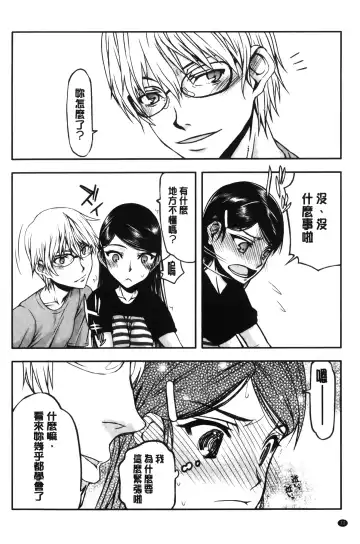 [Satou Toshio] Watashi wa Hoka no Otoko to, SEX Shite, SEX Shite, SEX o Shita. ~Itsunomanika Kanojo wa~ | 我和其他男人、SEX過來、SEX過去、SEX個不停。~不知不覺我的女友她~ Fhentai - Page 74