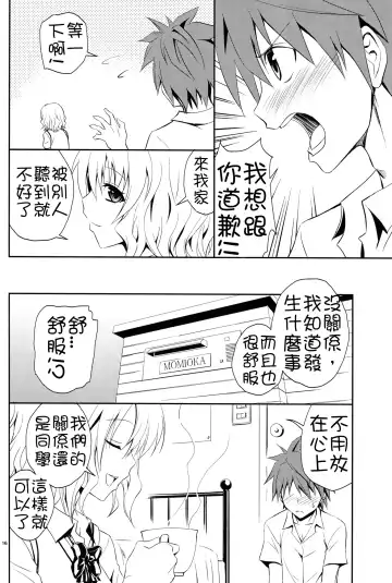 [Aoki Kanji] Momioka no Jijou Fhentai - Page 15