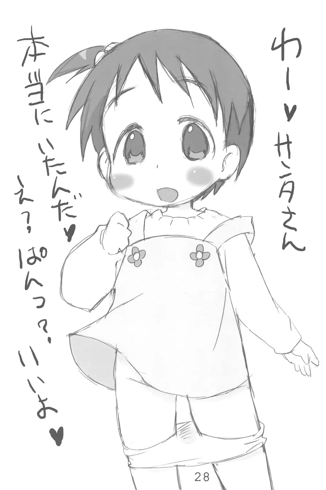 [Zen.] EroChika Seven Fhentai - Page 28