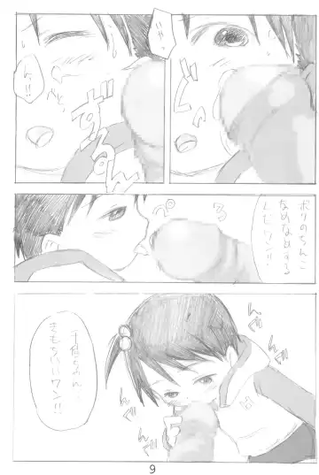 [Zen.] EroChika Seven Fhentai - Page 9