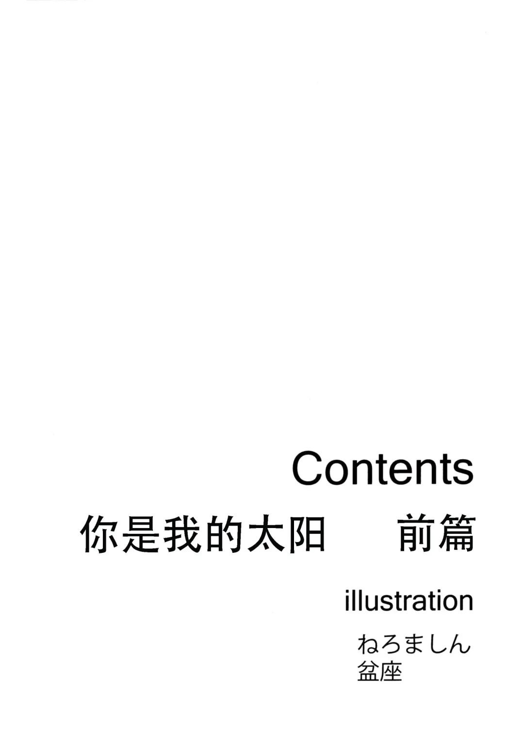 [Murasaki Syu] Kimi wa Boku no Taiyou da Fhentai - Page 3