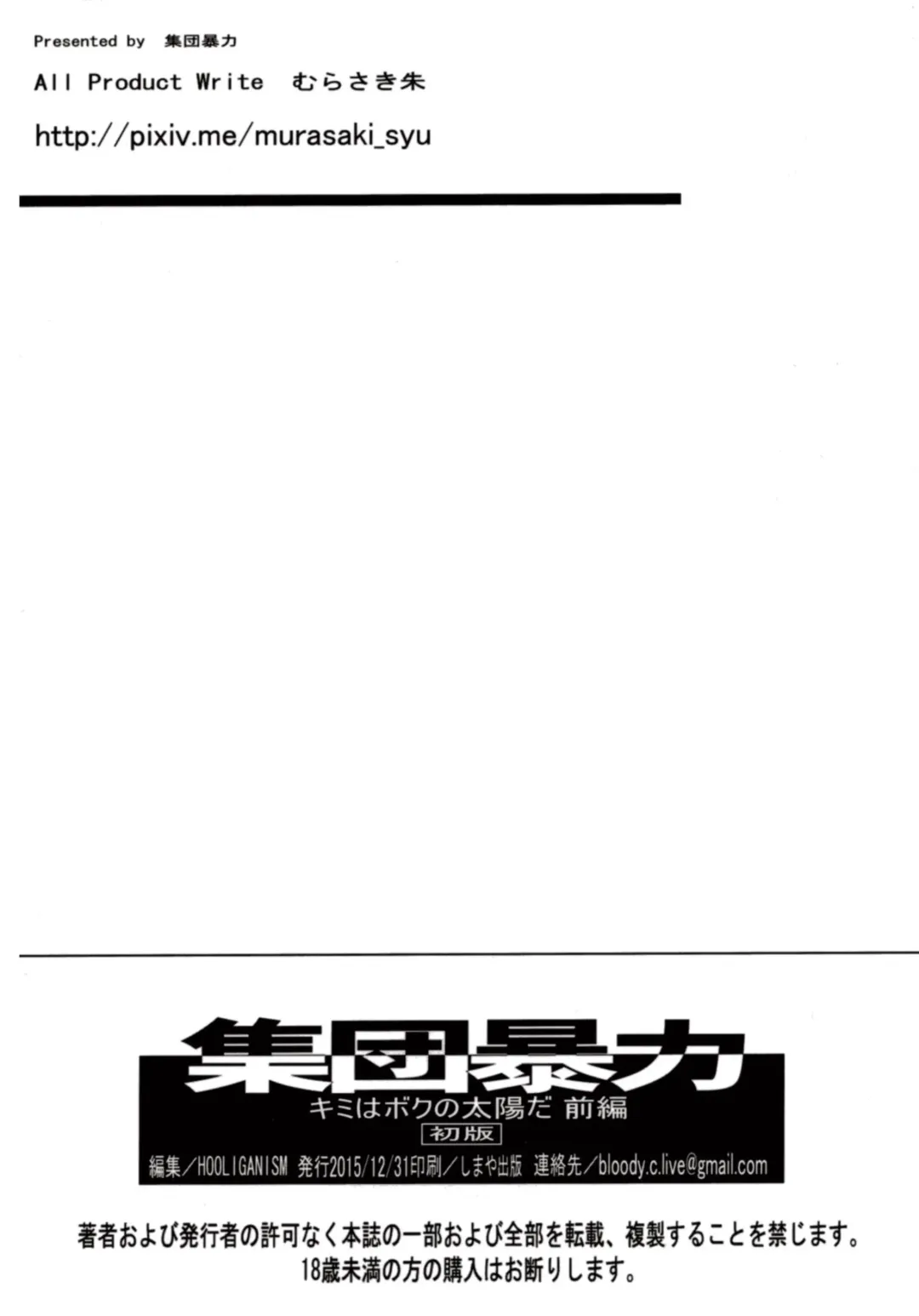 [Murasaki Syu] Kimi wa Boku no Taiyou da Fhentai - Page 48