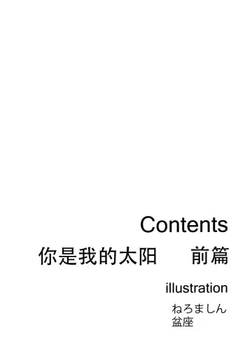 [Murasaki Syu] Kimi wa Boku no Taiyou da Fhentai - Page 3