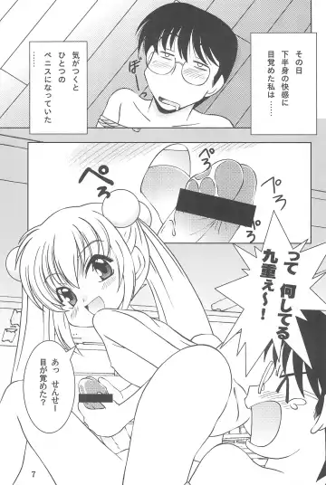[Kiyose] Children Play Fhentai - Page 7