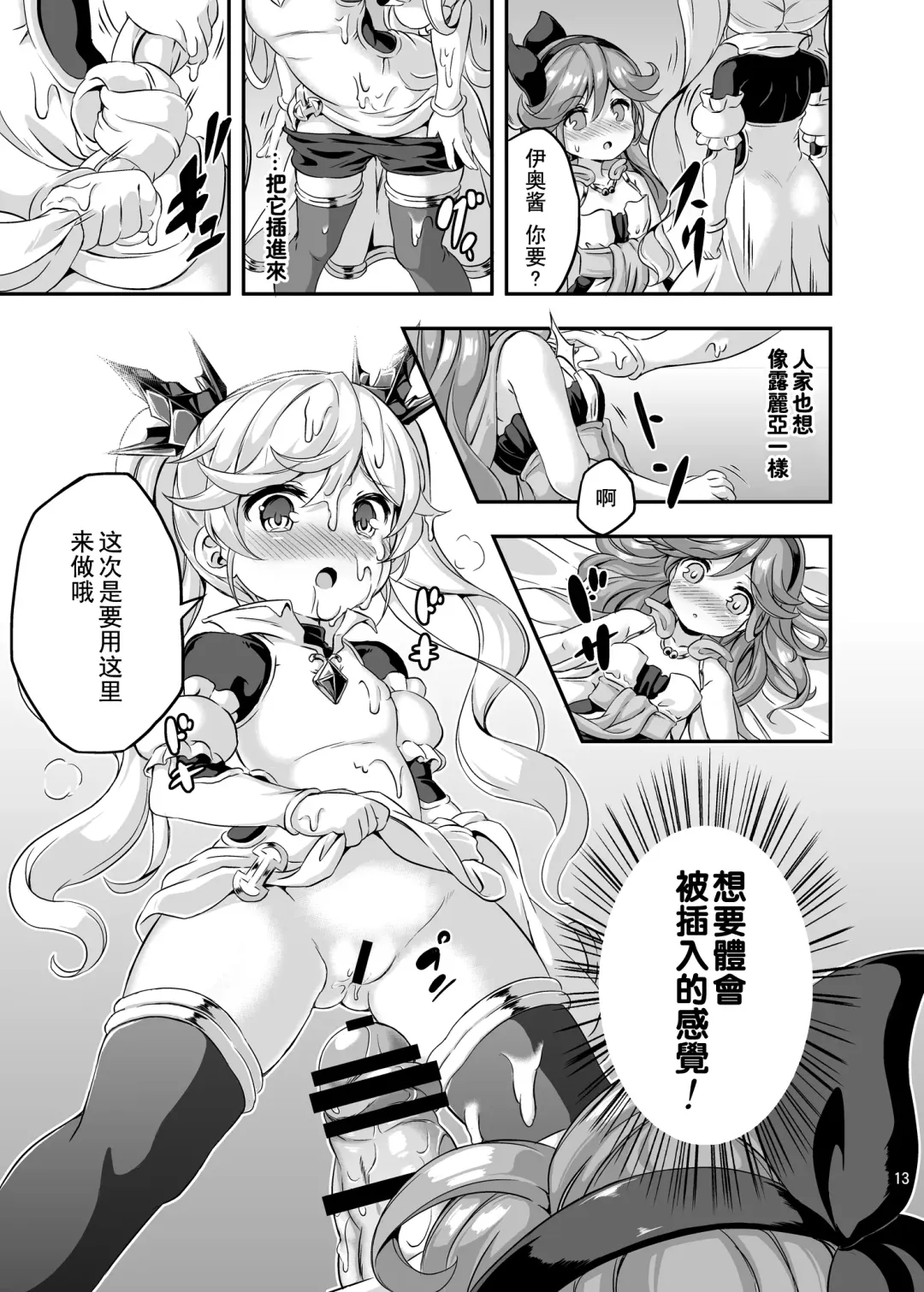[Musouduki] Loli&Futa Vol. 4 |  萝莉&扶她 Vol.4 Fhentai - Page 12