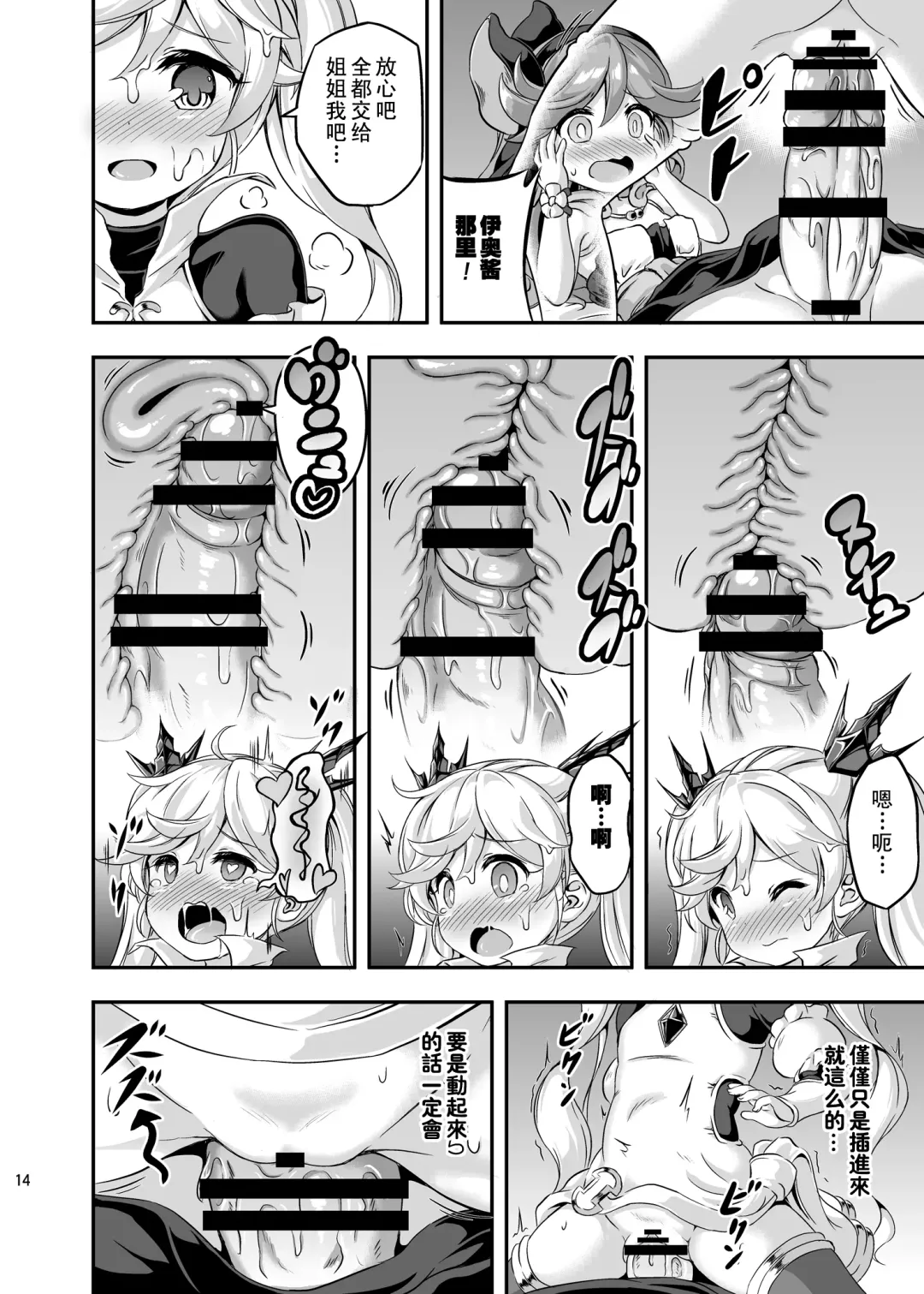 [Musouduki] Loli&Futa Vol. 4 |  萝莉&扶她 Vol.4 Fhentai - Page 13