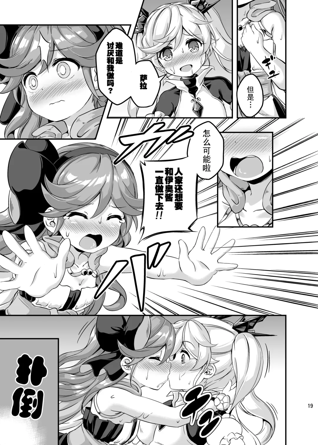 [Musouduki] Loli&Futa Vol. 4 |  萝莉&扶她 Vol.4 Fhentai - Page 18