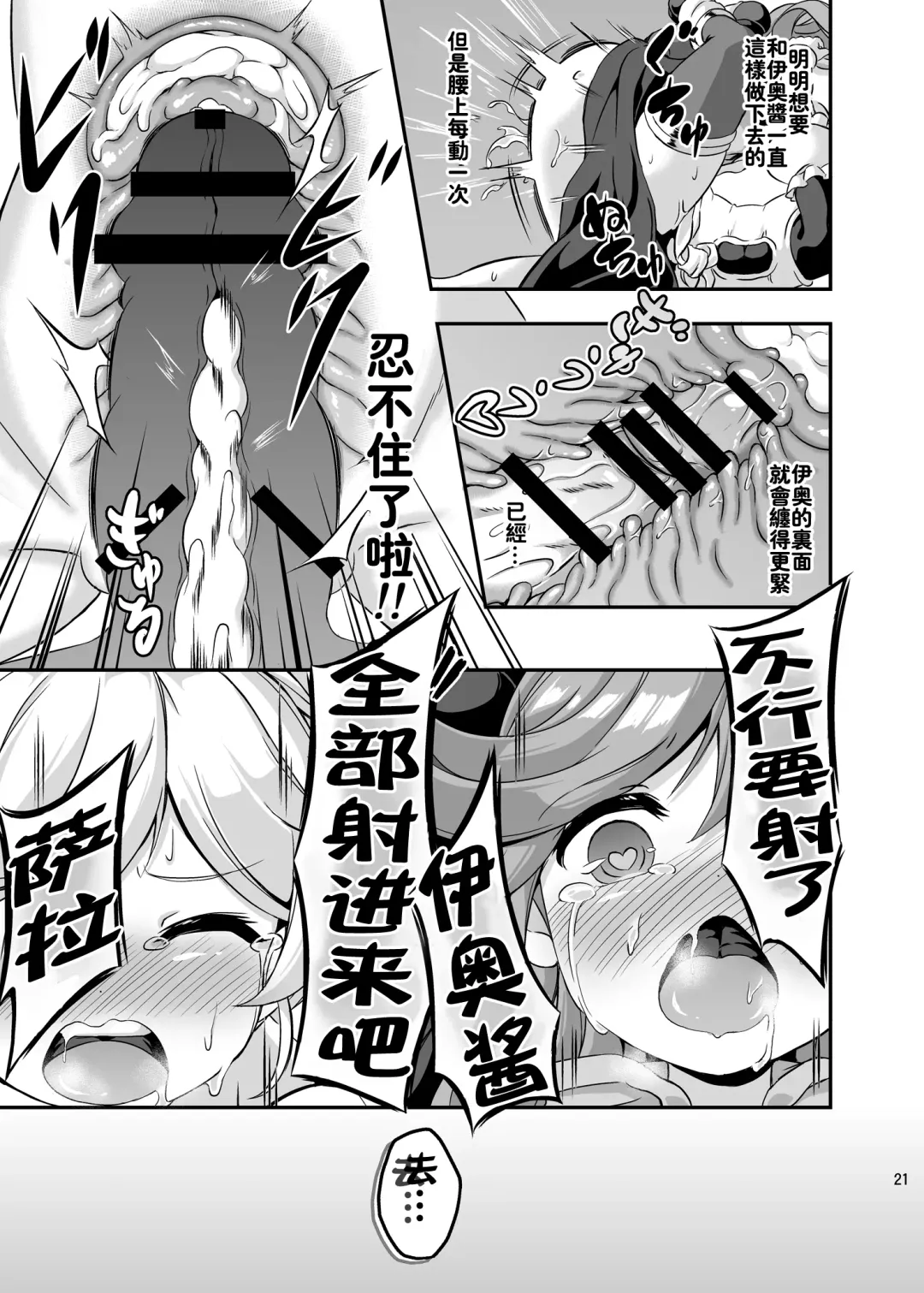 [Musouduki] Loli&Futa Vol. 4 |  萝莉&扶她 Vol.4 Fhentai - Page 20