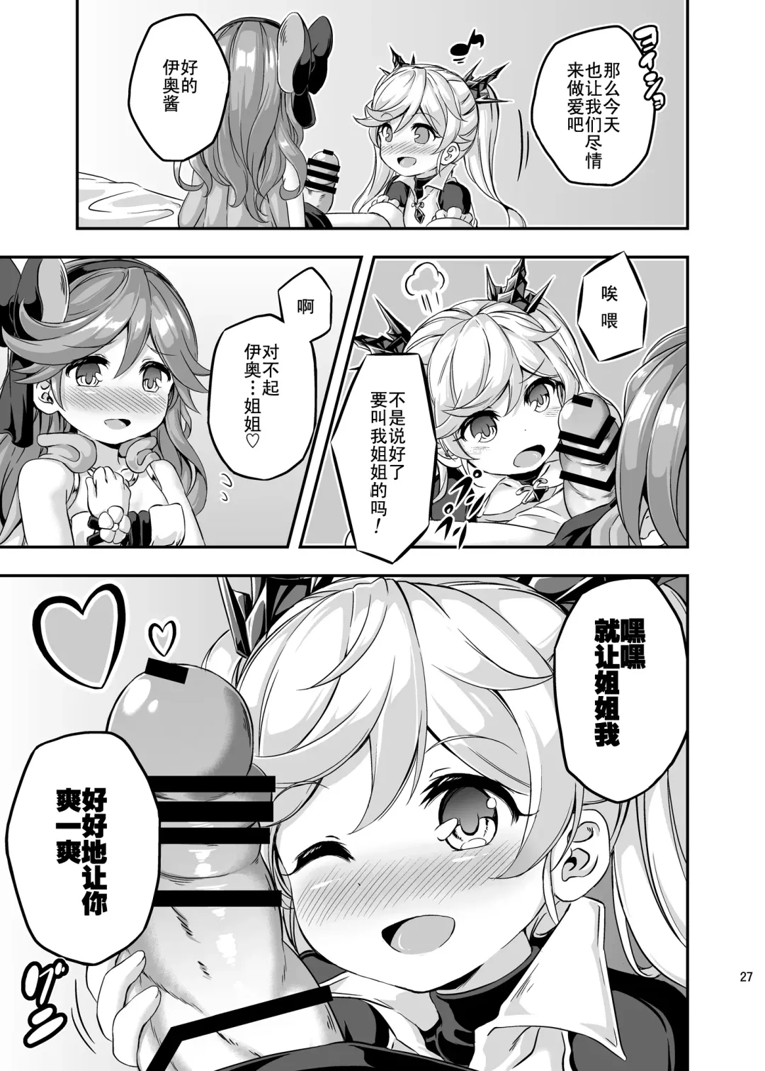 [Musouduki] Loli&Futa Vol. 4 |  萝莉&扶她 Vol.4 Fhentai - Page 26