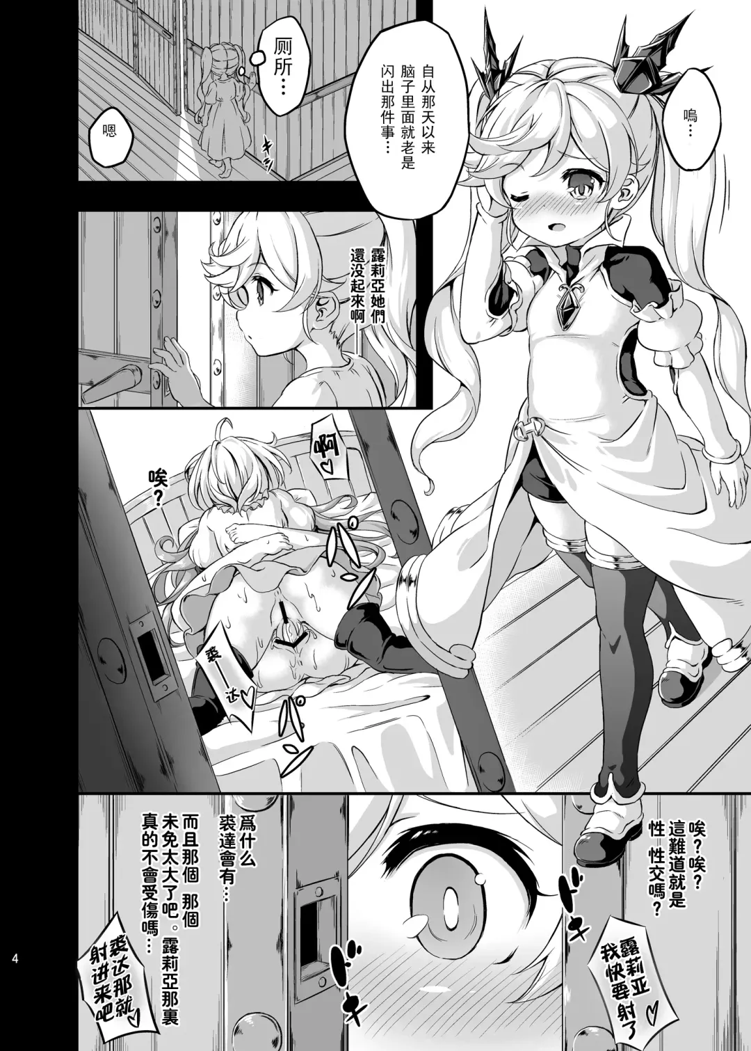 [Musouduki] Loli&Futa Vol. 4 |  萝莉&扶她 Vol.4 Fhentai - Page 3