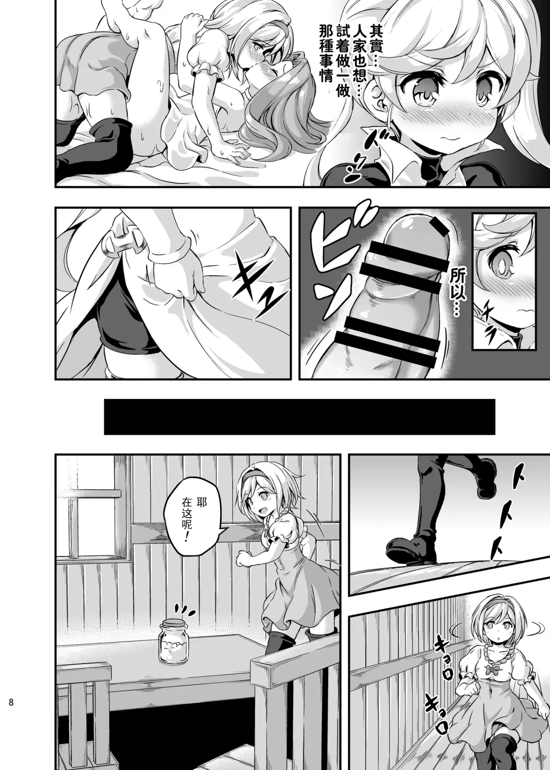 [Musouduki] Loli&Futa Vol. 4 |  萝莉&扶她 Vol.4 Fhentai - Page 7