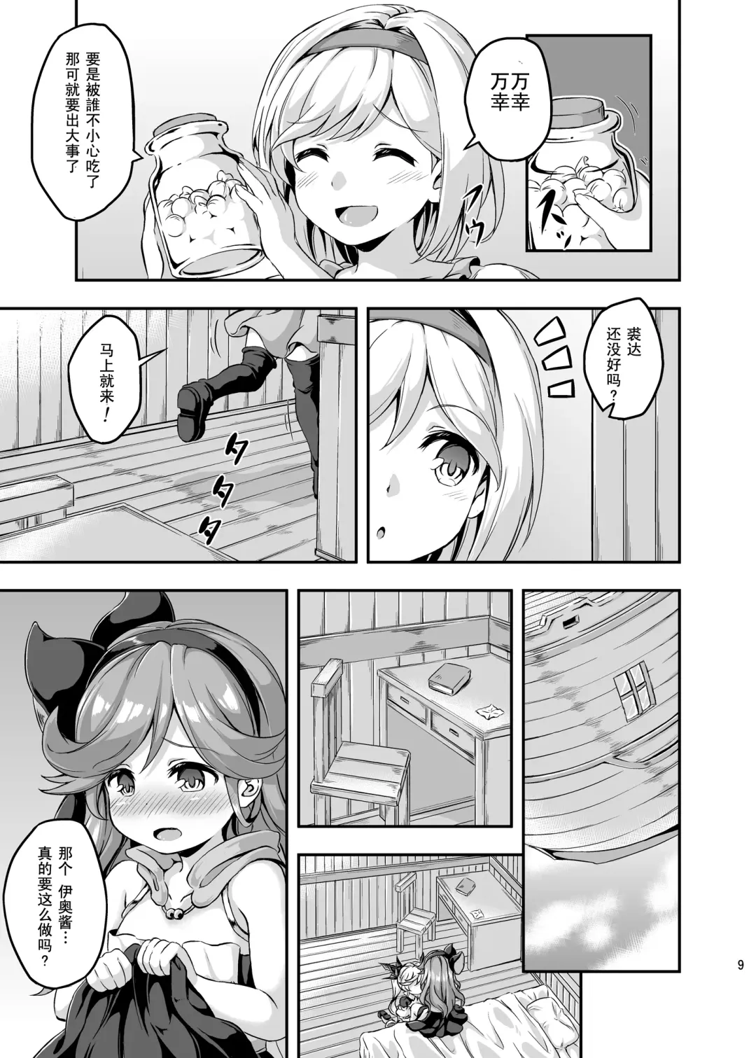 [Musouduki] Loli&Futa Vol. 4 |  萝莉&扶她 Vol.4 Fhentai - Page 8