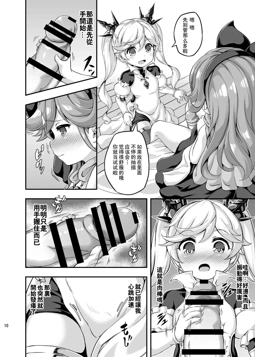 [Musouduki] Loli&Futa Vol. 4 |  萝莉&扶她 Vol.4 Fhentai - Page 9