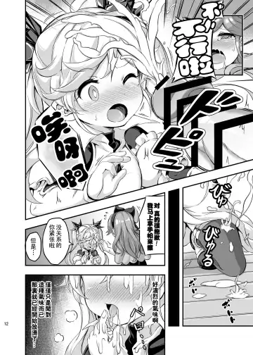 [Musouduki] Loli&Futa Vol. 4 |  萝莉&扶她 Vol.4 Fhentai - Page 11