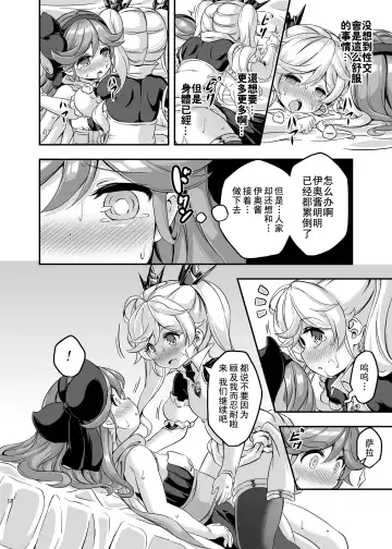 [Musouduki] Loli&Futa Vol. 4 |  萝莉&扶她 Vol.4 Fhentai - Page 17