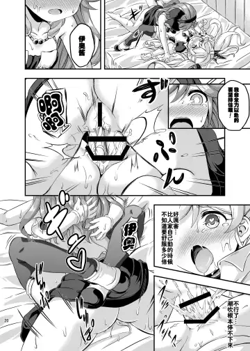 [Musouduki] Loli&Futa Vol. 4 |  萝莉&扶她 Vol.4 Fhentai - Page 19