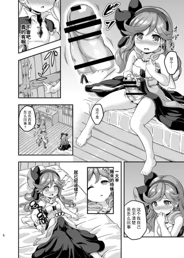 [Musouduki] Loli&Futa Vol. 4 |  萝莉&扶她 Vol.4 Fhentai - Page 5