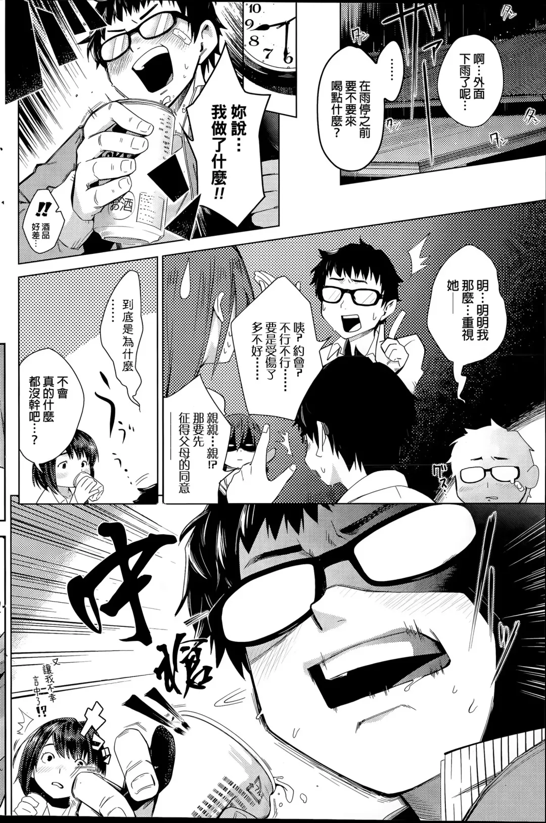 [Shihachiro] ♂BrokenHeart♀ Fhentai - Page 4