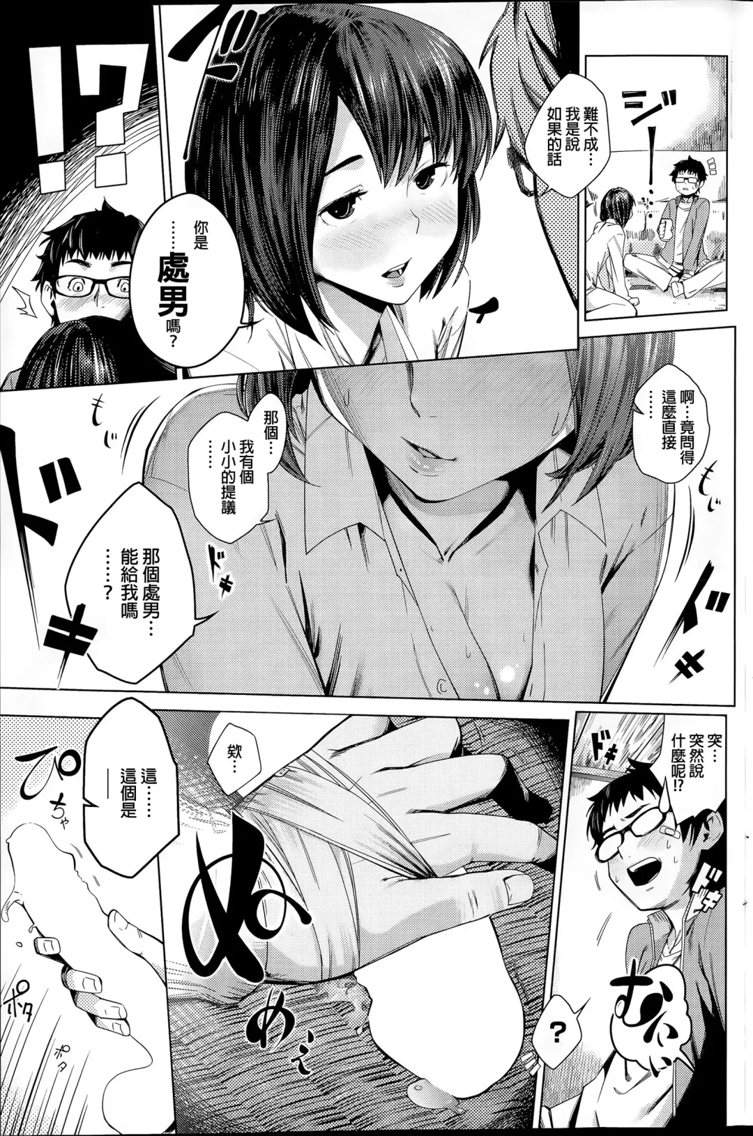 [Shihachiro] ♂BrokenHeart♀ Fhentai - Page 5