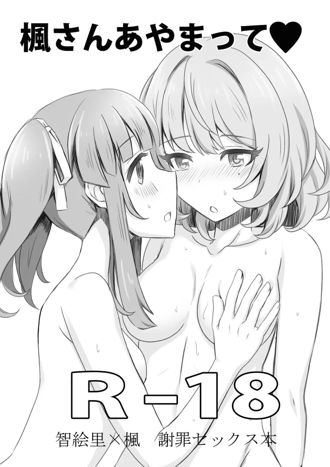 [Ayase] Kaede-san Ayamatte Fhentai - Page 1