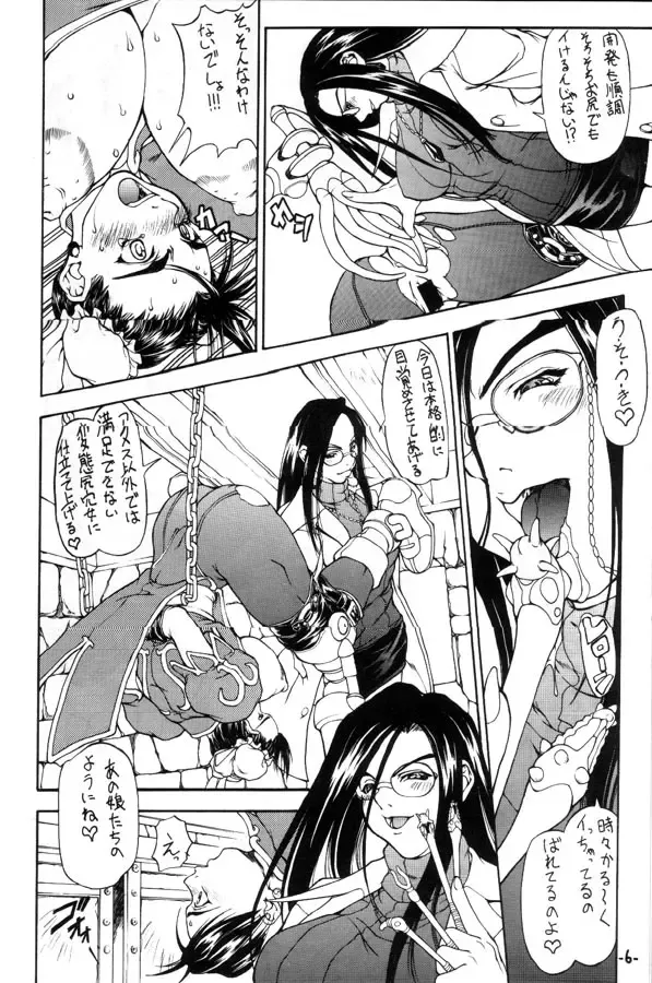 [Matou] Shinku Kusari Junbigou | Crimson Chain Fhentai - Page 5