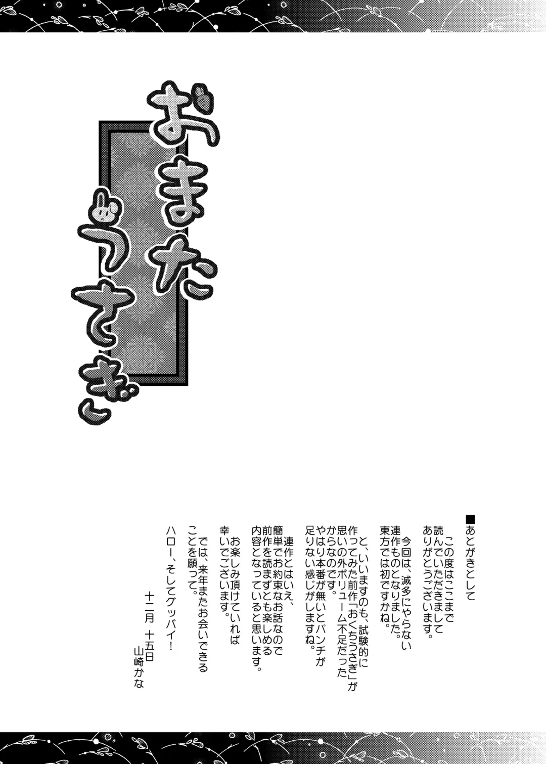 [Yamazaki Kana] Okuchi Usagi + Omata Usagi Fhentai - Page 34