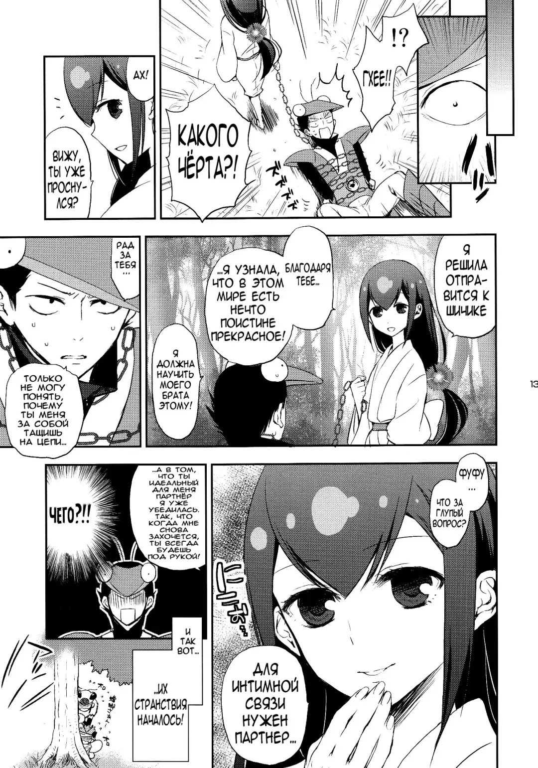 [Taishow Tanaka] Katana Asobi Fhentai - Page 12