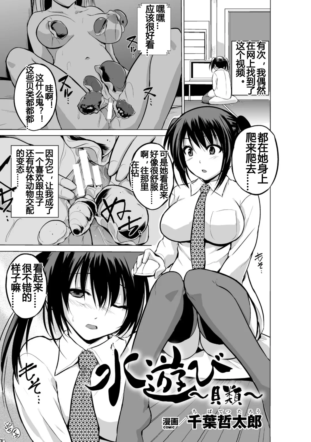 [Chiba Tetsutarou] Mizu Asobi ~Kai Rui~ Fhentai - Page 1