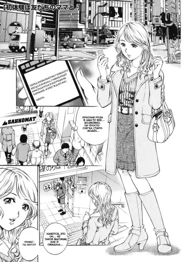 Read [Yanagawa Rio] Shotaiken wa Tomodachi no Mama to. | Его первый раз с матерью его друга. - Fhentai