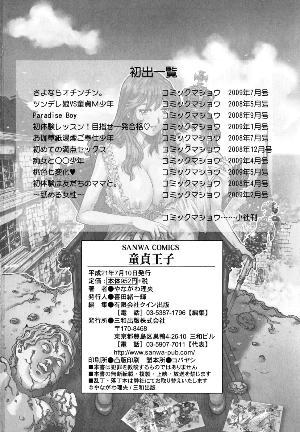 [Yanagawa Rio] Doutei Ouji - The Prince of Cherry Ch. 1-3, 5-7, 9-10 Fhentai - Page 157