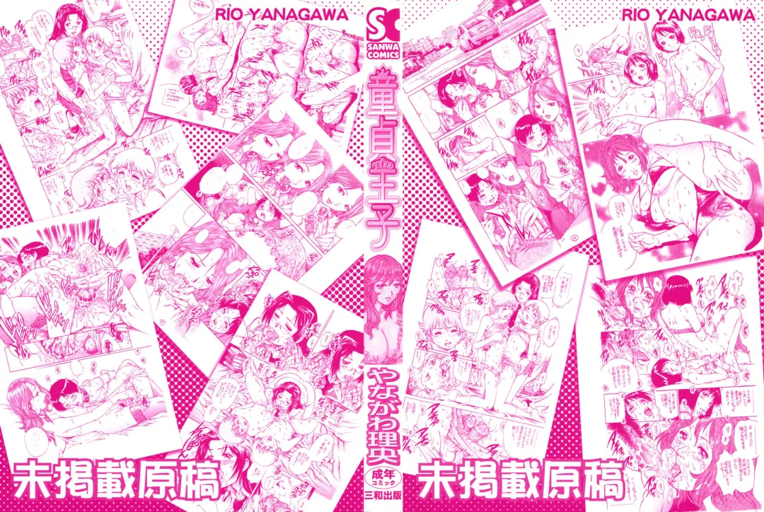 [Yanagawa Rio] Doutei Ouji - The Prince of Cherry Ch. 1-3, 5-7, 9-10 Fhentai - Page 3